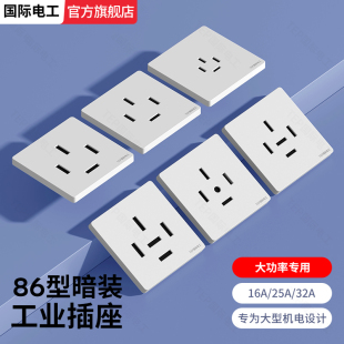 3相电4线 三相五线四线16a空调插座工业380v面板86型四孔25安暗装