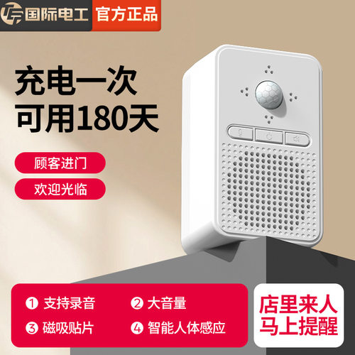 迎宾门铃进店报警器语音提醒
