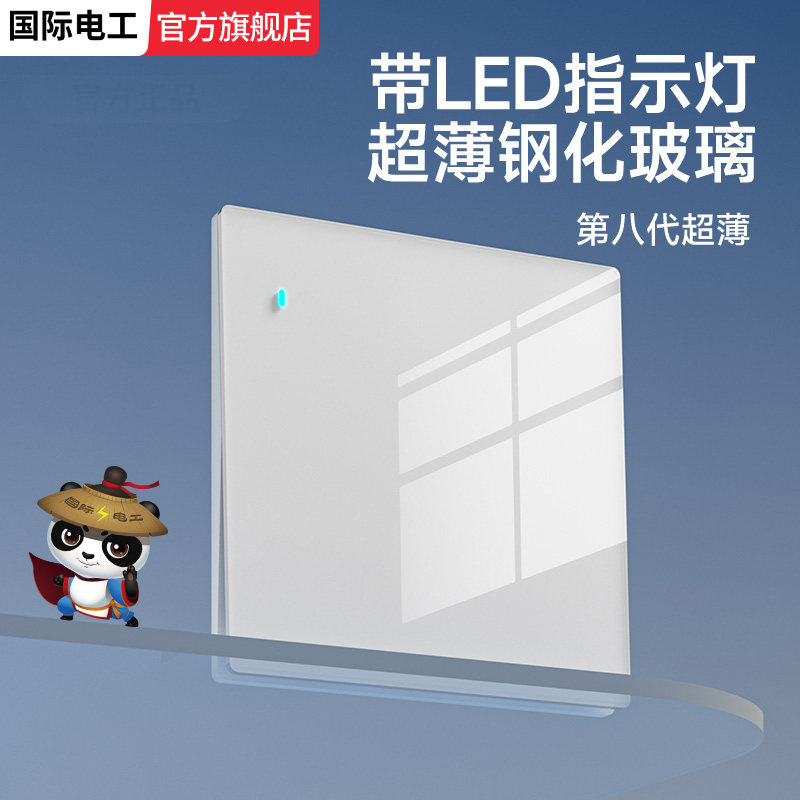 带LED灯钢化玻璃开关插座面板