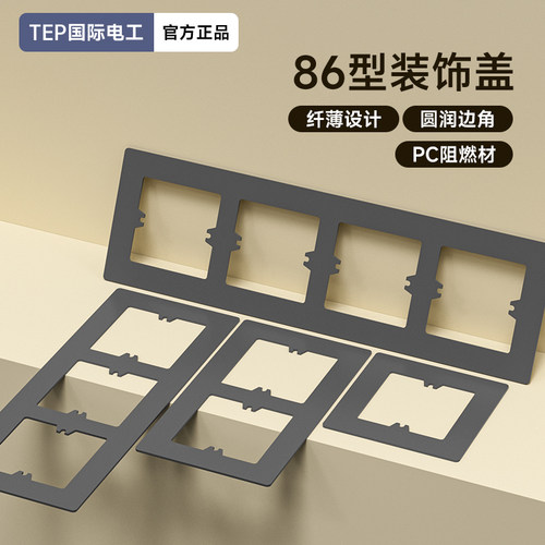 开关贴边框套插座遮挡修补神器