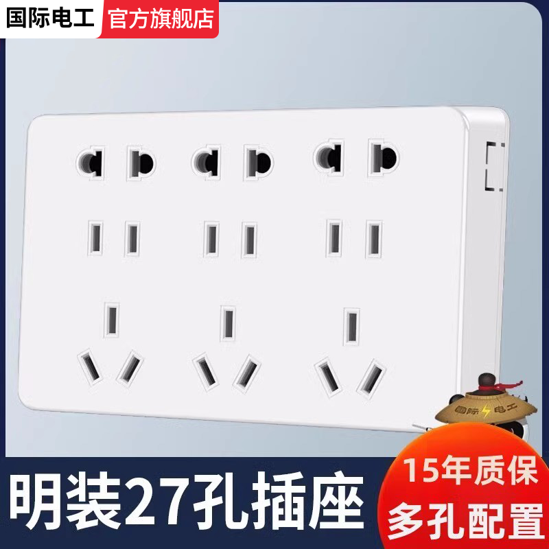 国际电工明装插座超薄热卖