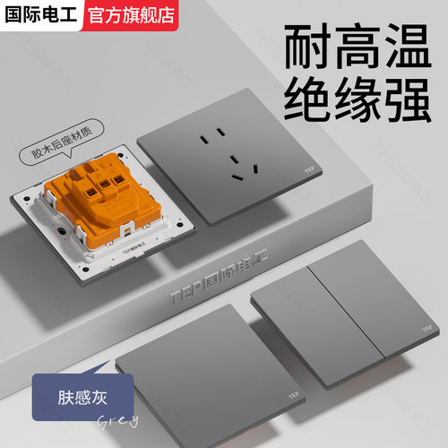 国际电工超薄肤感开关胶木款
