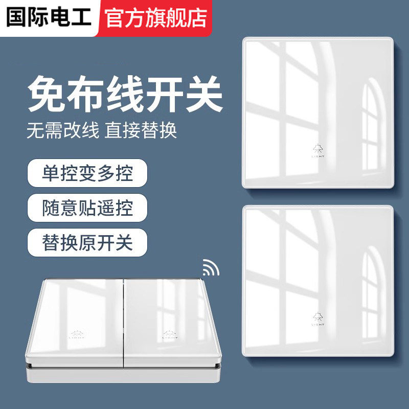 无线智能遥控开关面板免布线220V家用电灯双控随意贴远程控制床头,电子/电工,遥控开关,淘宝优惠券,粉丝福利购,淘宝优惠卷