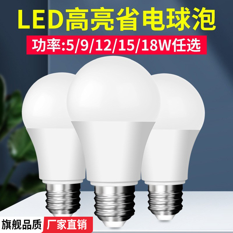 超亮led灯泡e27螺口小球泡5w