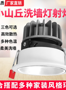 深杯防眩光射灯cob家用客厅嵌入式led灯天花筒灯75mm小山丘洗墙灯