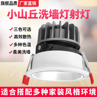 深杯防眩光射灯cob家用客厅嵌入式led灯天花筒灯75mm小山丘洗墙灯
