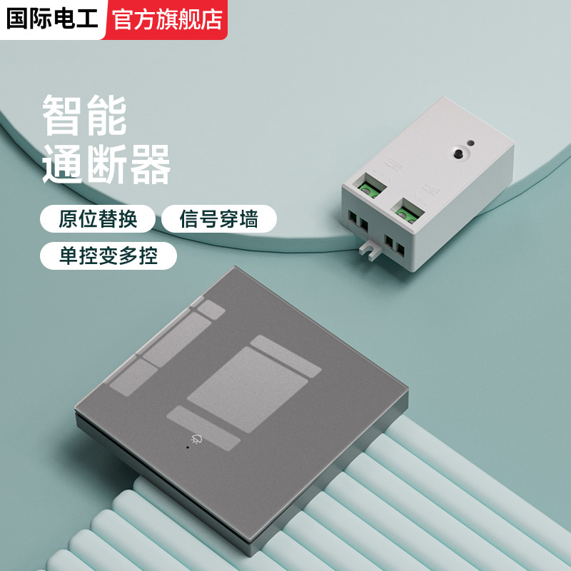 遥控开关控制器灰色面板免布线单控变双控钢化玻璃随意贴灯光照明