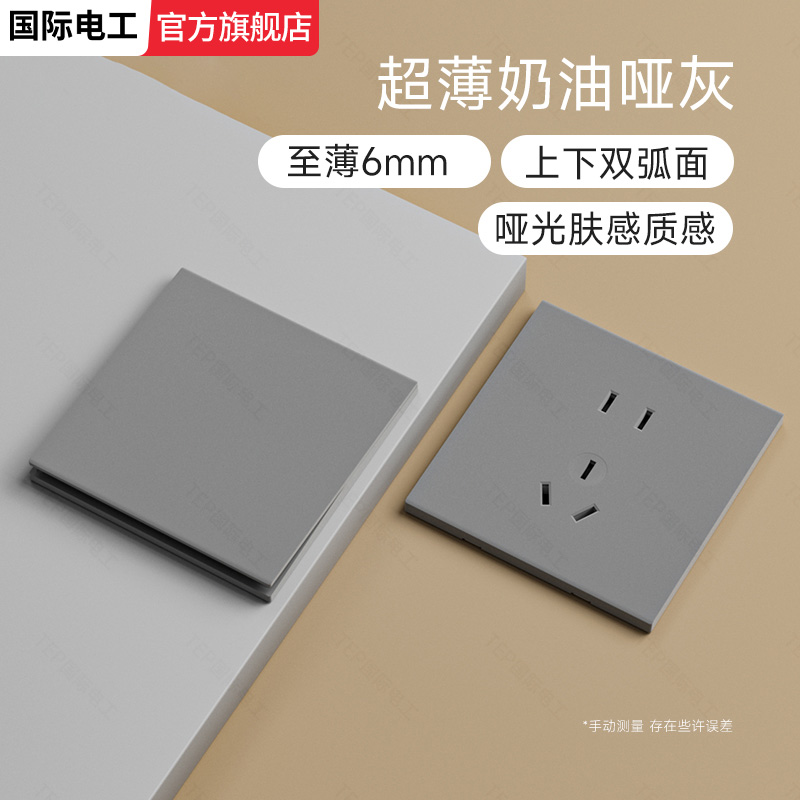 灰色肤感插座开关一体面板超薄家用墙壁暗装一开单双控5五孔空调