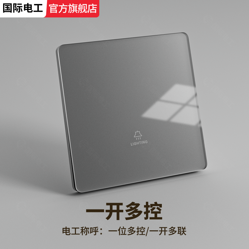 灰色钢化玻璃一开多控中途开关