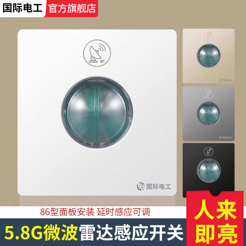 智能微波雷达感应开关家用