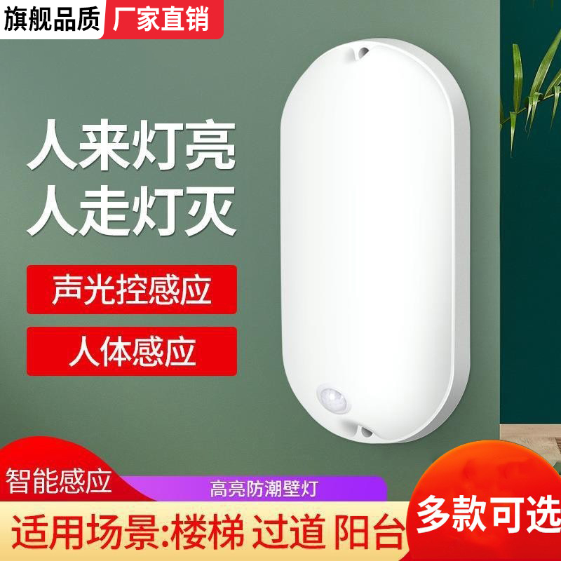 人体感应壁灯走廊过道灯门口厕所