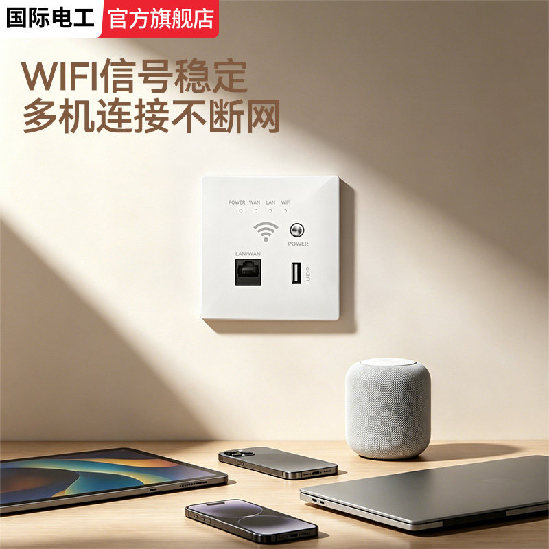 酒店墙壁路由器300M家用86型220v入墙式wifi中继覆盖无线面板AP