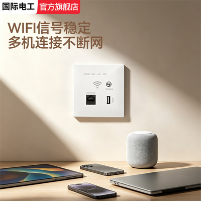 86型无线路由器智能wifi插座面板