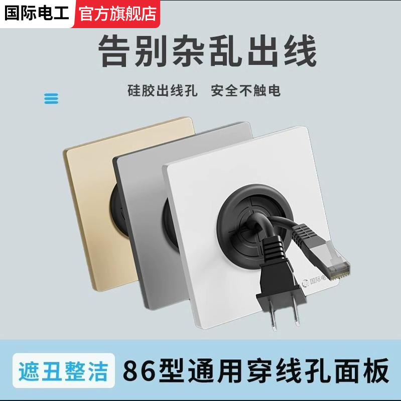 86型空白面板电视墙网线座白板插座线盒盖板穿线孔堵洞带出线孔