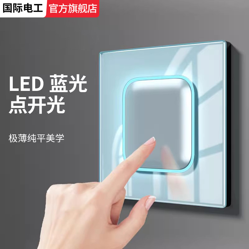 小红书推荐LED水晶玻璃开关插座