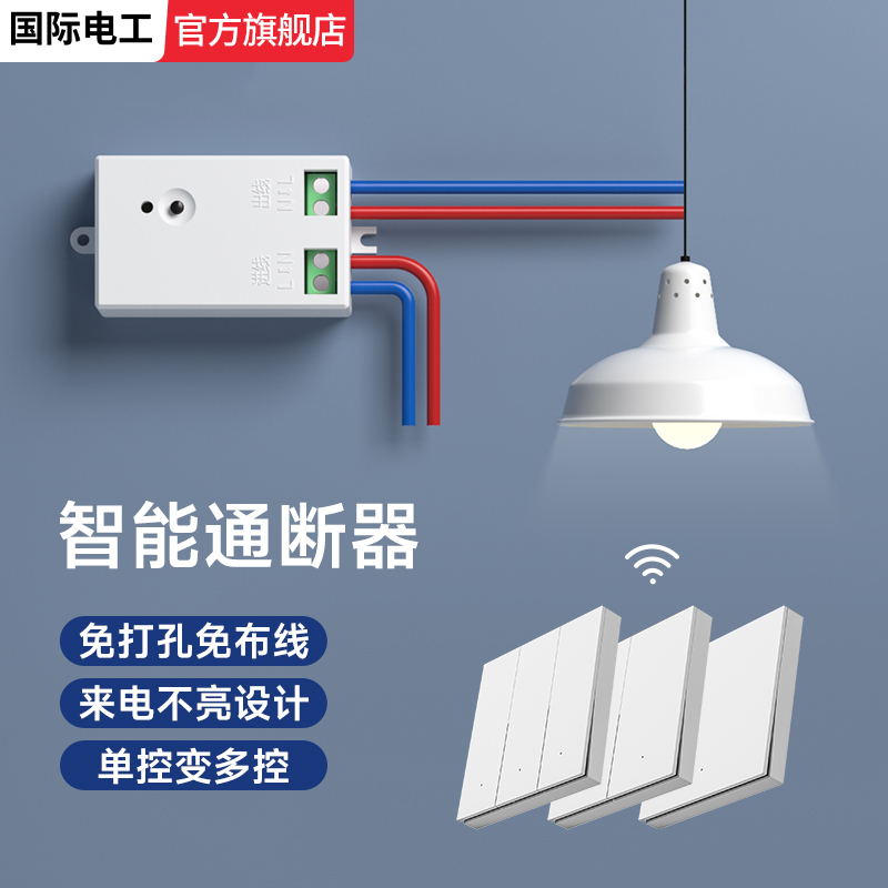 无线遥控开关面板接收控制器模块220V家用免布线随意贴智能双控灯