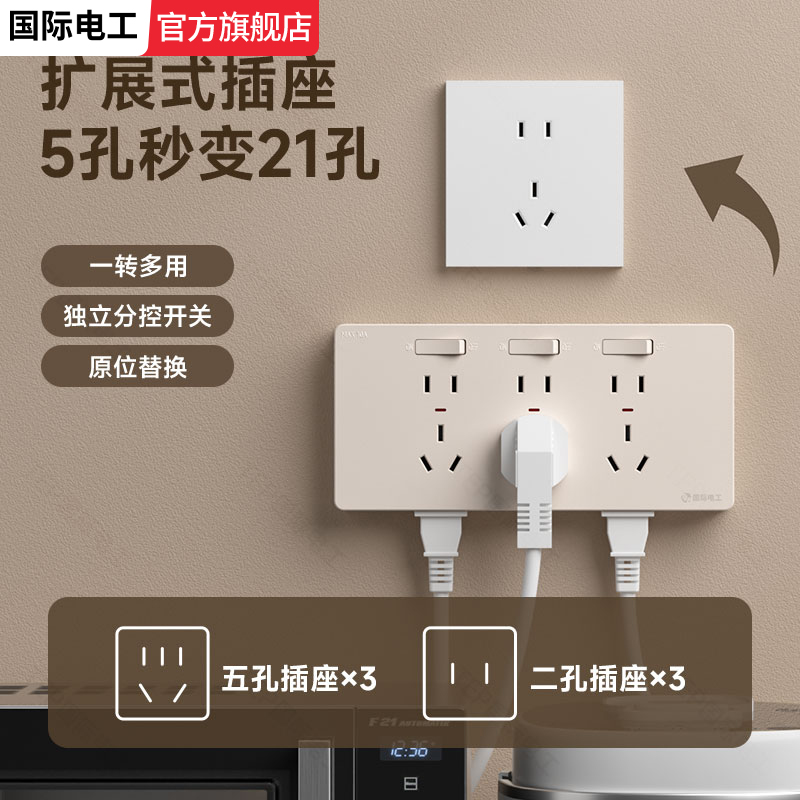 国际电工86型拓展插座转换器