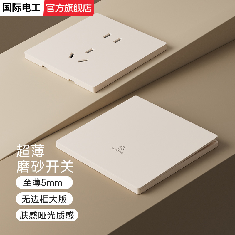 奶油风暖白超薄开关插座面板
