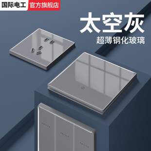 国际电工钢化玻璃三联二联四开双控一灯双开开关插座面板家用86型