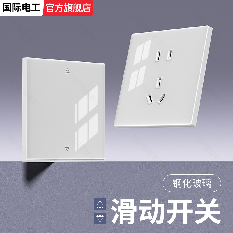 新款滑动开关钢化玻璃面板插座