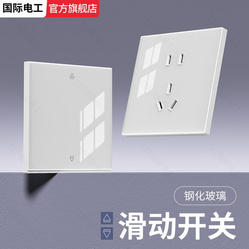 新款滑动开关钢化玻璃面板插座