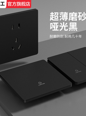 国际电工超薄哑光黑色电源开关插座86家用暗装单开双联一灯双控