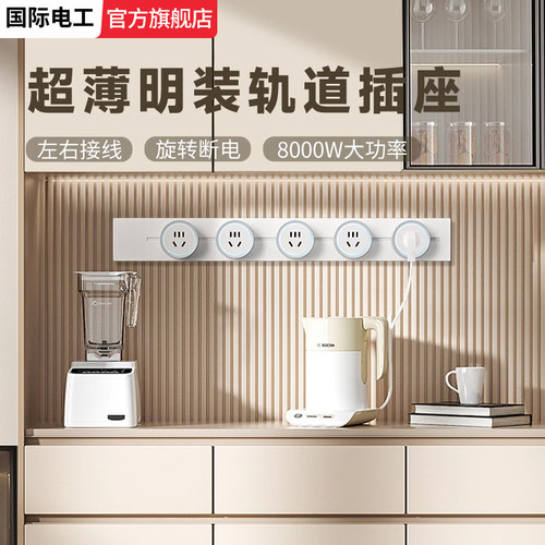 家用轨道插座厨房专用明装
