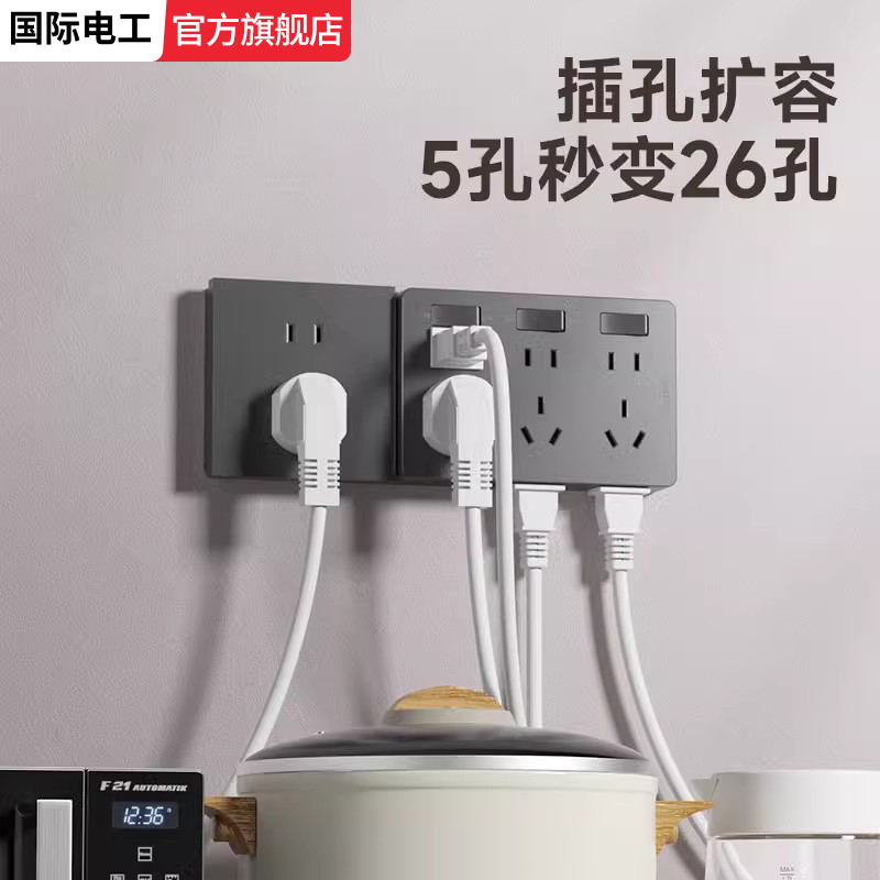 国际电工插座转换器多孔位21孔