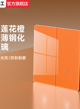 国际电工橙色开关墙壁插座面板一开五孔插座暗装86型16a空调三孔