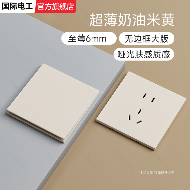国际电工86型肤感米黄一灯三控两位中途开关插座家用面板电源暗装