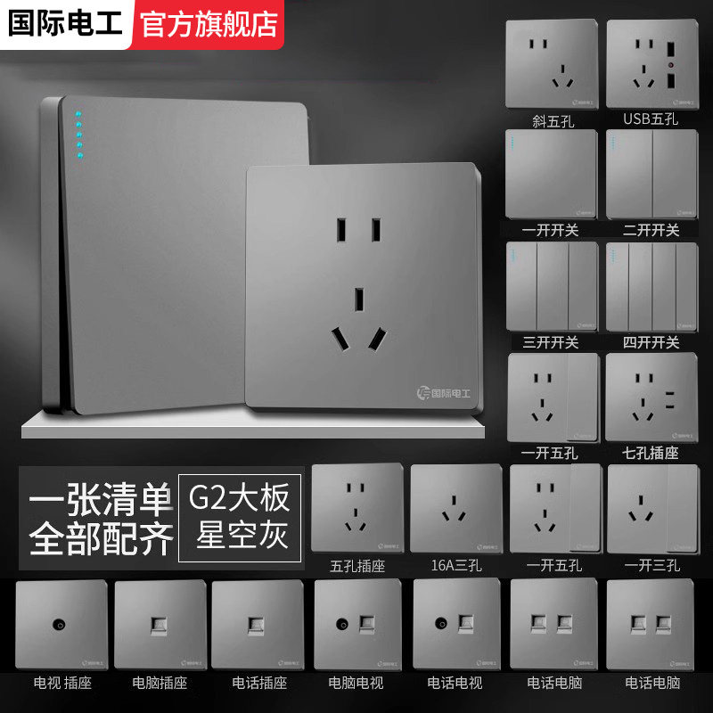 国际电工86型开关插座灰色面板墙壁暗装电源16a空调一开三孔多孔,电子/电工,电源插座,淘宝优惠券,粉丝福利购,淘宝优惠卷