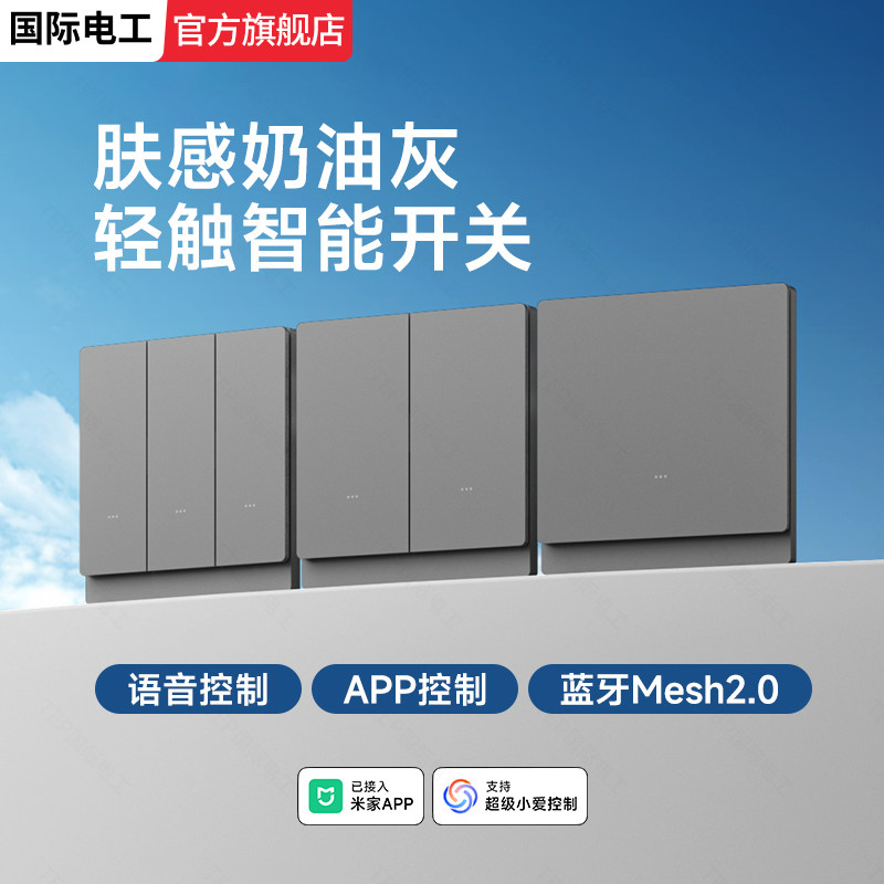已接入米家APP肤感智能开关图片