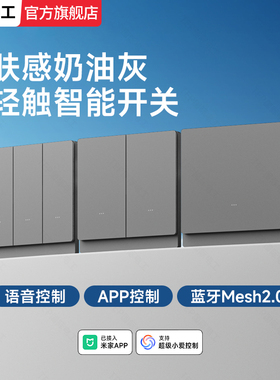 已接入米家APP智能远程灰色开关wifi控制面板超薄全屋语音零火版