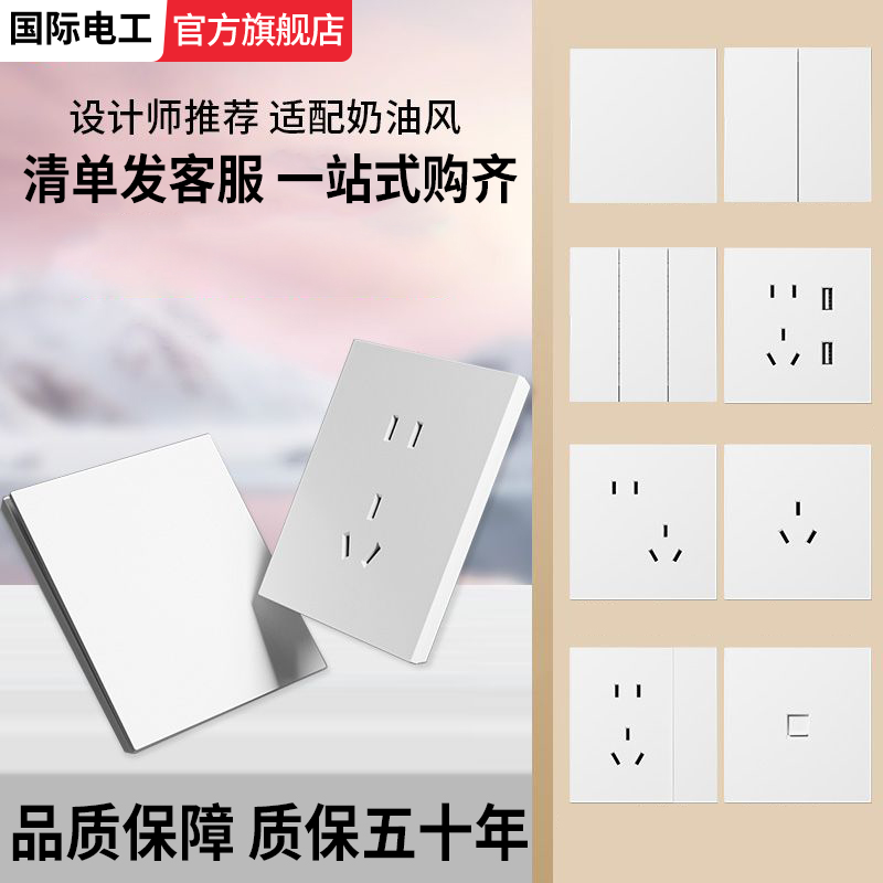 超薄大板无框白色开关面板插座