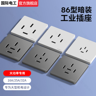 3相电4线 三相五线四线16a空调插座工业380v面板86型四孔25安暗装