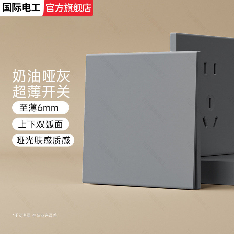 国际电工超薄86型肤感灰色大板灯具开关插座空白面板四开一位单控,电子/电工,单控开关,淘宝优惠券,粉丝福利购,淘宝优惠卷