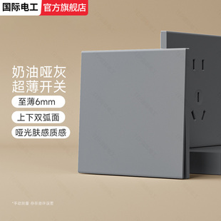 国际电工超薄86型肤感灰色大板灯具开关插座空白面板四开一位单控