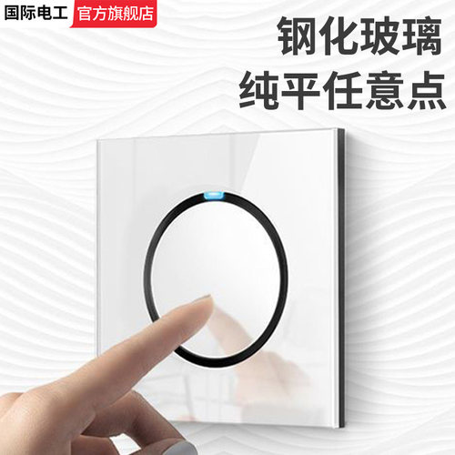 白色钢化玻璃圆形开关插座