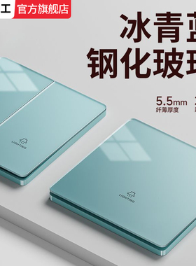 国际电工冰蓝色玻璃开关插座86型家用墙壁超薄一开五孔暗装镜面板