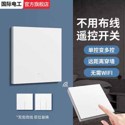 超薄远程控制无线遥控开关