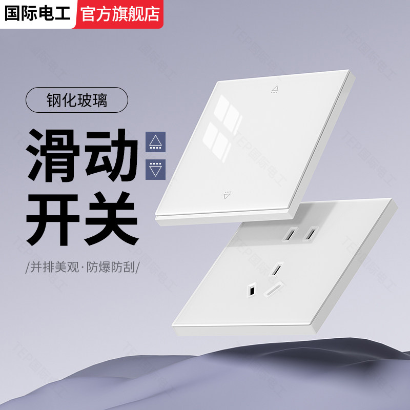 新款滑动开关钢化玻璃面板插座图片