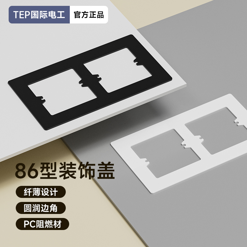 86型开关贴边框遮挡美化
