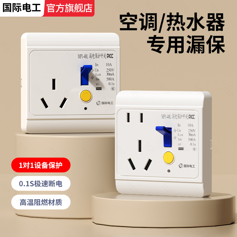 国际电工漏电保护器开关86/120型