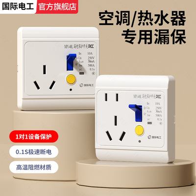 国际电工漏电保护器开关86/120型