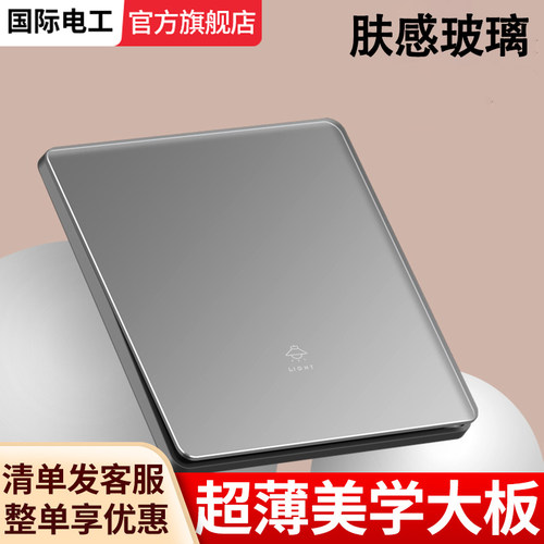 灰色哑光肤感钢化玻璃开关插座