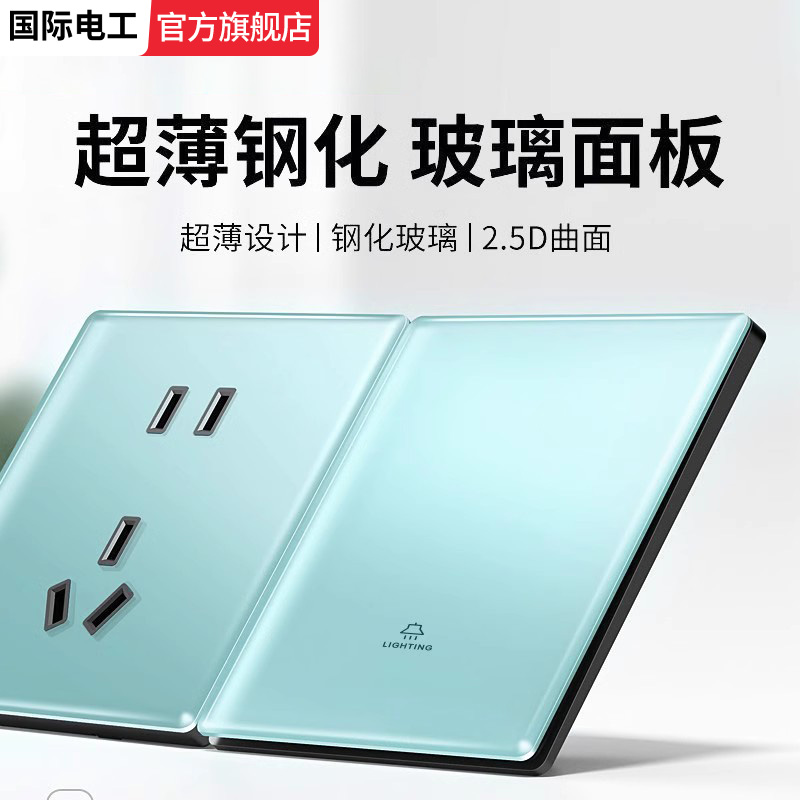 国际电工超薄蓝色钢化玻璃一开多控中途开关插座墙壁一位家用86型