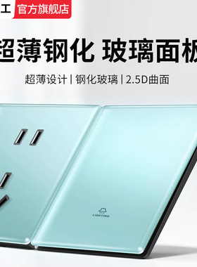 国际电工超薄蓝色钢化玻璃一开多控中途开关插座墙壁一位家用86型