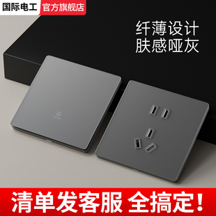 国际电工86型插座面板一开双控开关灰色哑光钢化玻璃肤感五孔暗装