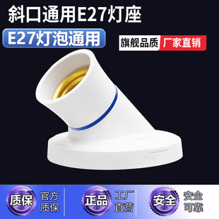 E27螺口86斜口灯座LED室内外工程明装陶瓷铜圈灯头灯座LED浴霸灯