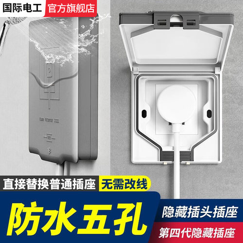 86型嵌入式冰箱专用隐藏式插座